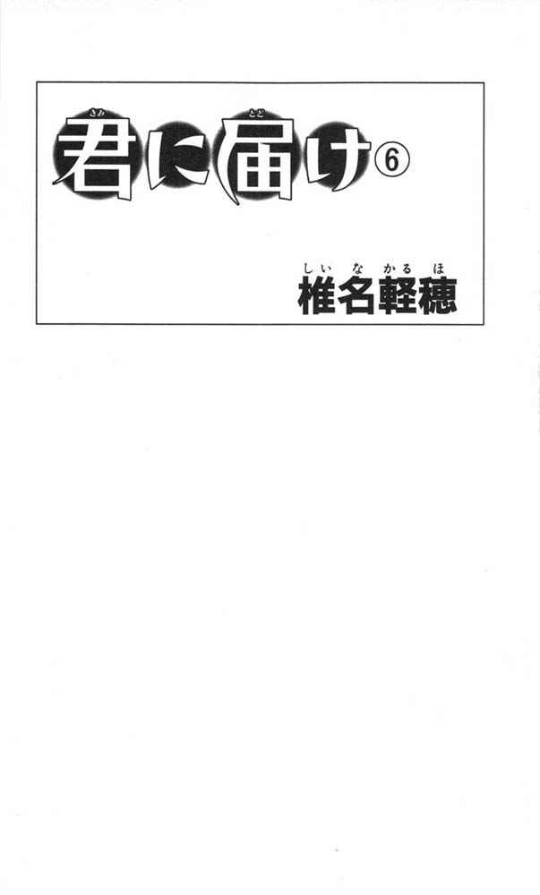 Kimi ni Todoke chapter 21